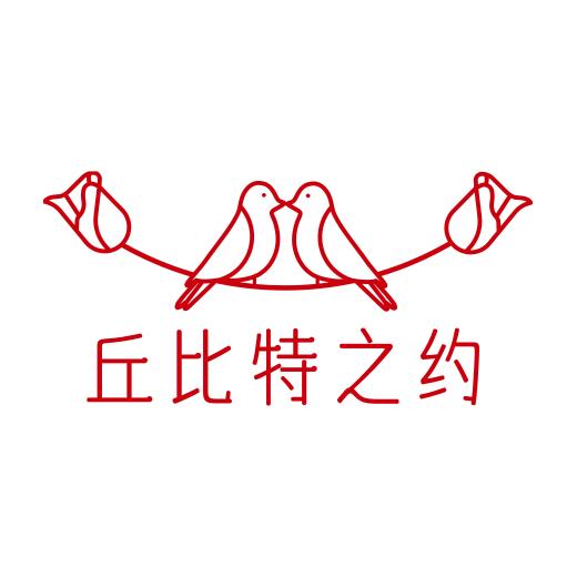 丘比特之约